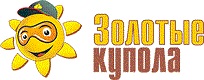 Золотые купола